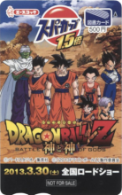 Dragon Ball Super Cup Toshoken Card.png